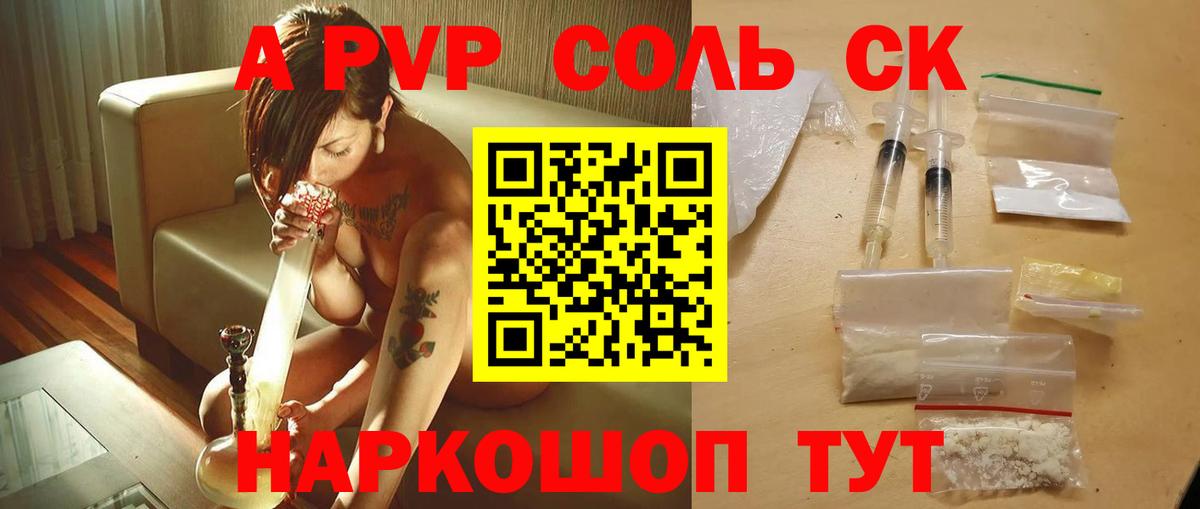 цены наркотик  Alpha-PVP СК КРИС  Вход с VPN  A-PVP кристаллы  Карачаевск  Alpha-PVP 