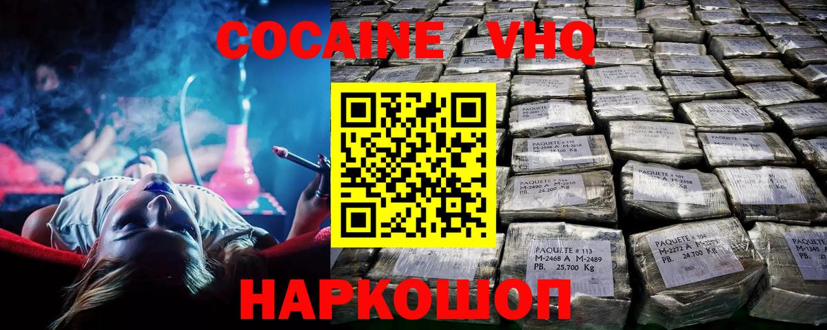 Кокаин 97% Карачаевск