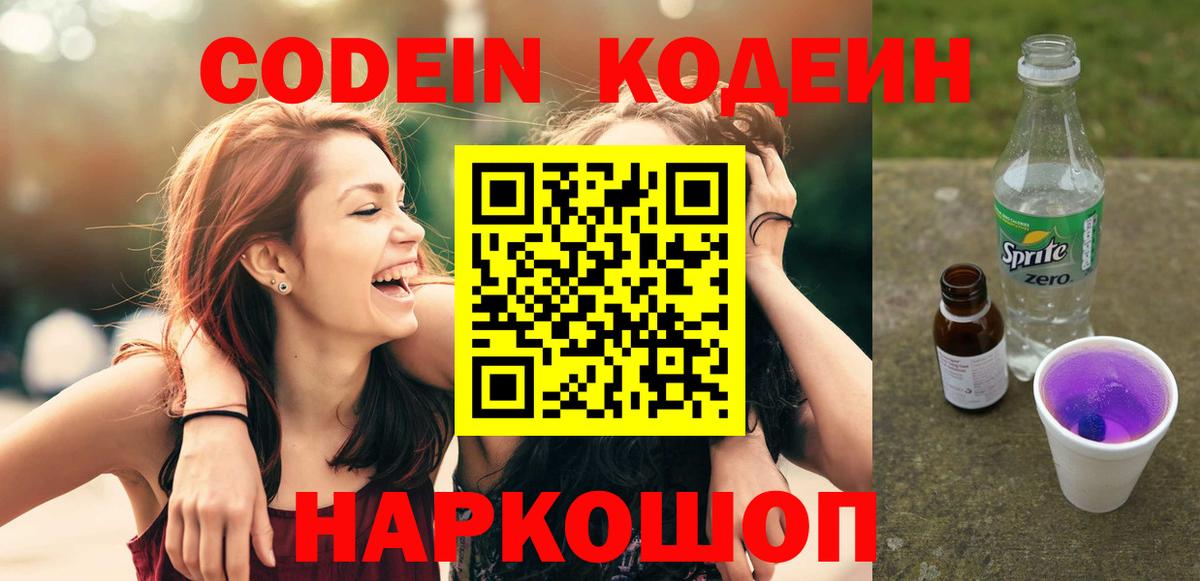 Кодеин напиток Lean (лин) Карачаевск