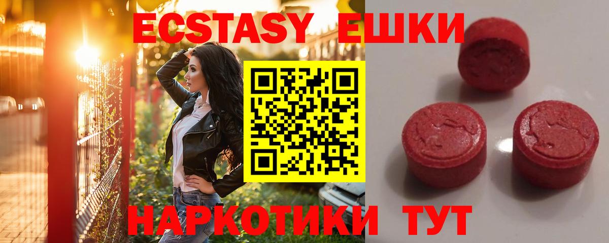 Ecstasy ешки Карачаевск