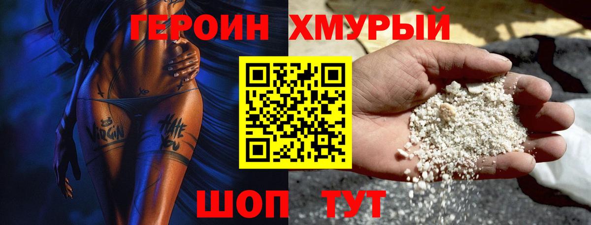 Героин хмурый Карачаевск