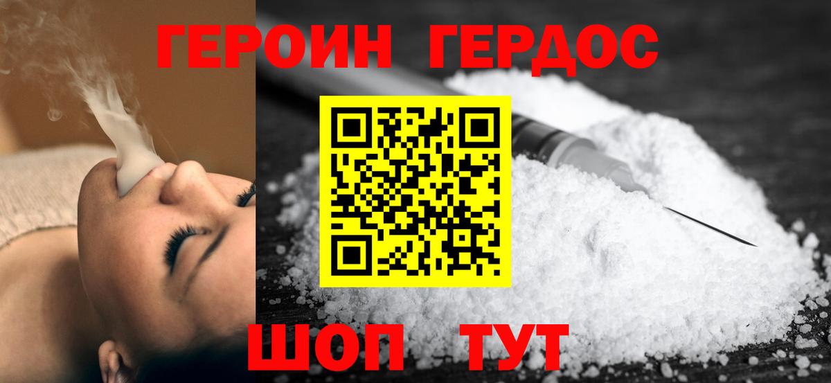 ГЕРОИН Heroin  Вход с VPN  Карачаевск 