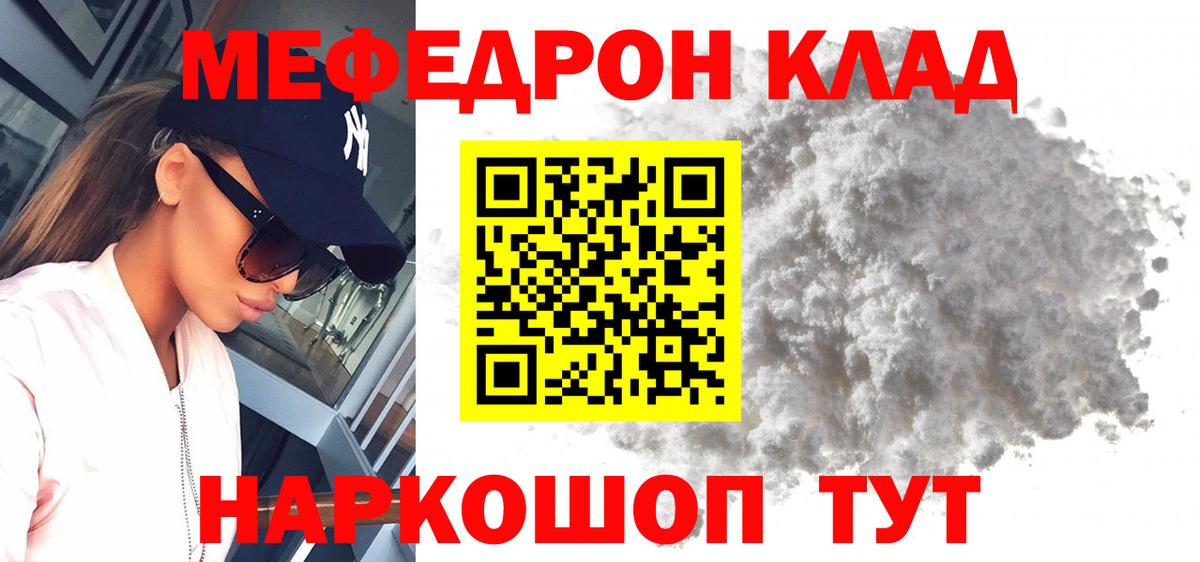 Меф мяу мяу мука Карачаевск